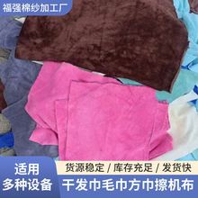 厂家干发巾毛巾布头工业擦机布抹布残次毛巾超强吸油吸水去油废布