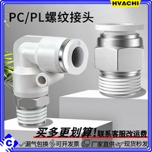 气动快速接头白色螺纹直通PC4-M5/6-0/8-02/10-03/12-04气管快插