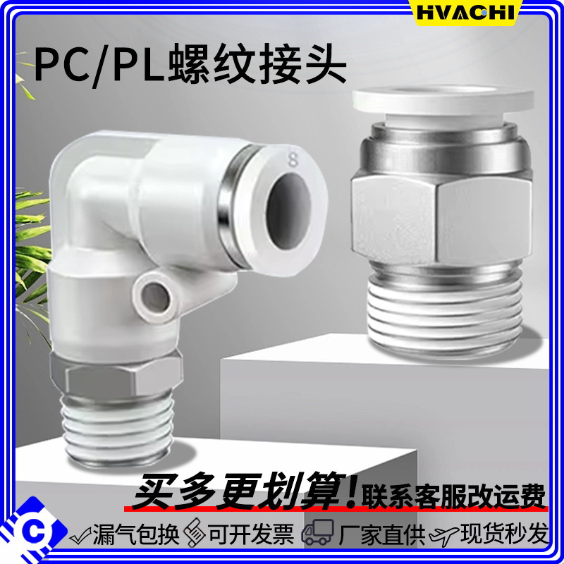 气动快速接头白色螺纹直通PC4-M5/6-0/8-02/10-03/12-04气管快插