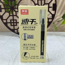 中彩0.5mm全针管大容量速干直液式走珠笔 学生文具用品厂家批发