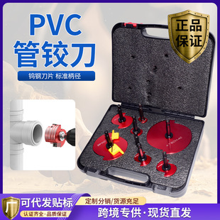 8件套PVC管道铰刀水管接头工具 扩管刀适用房车排气管六角柄-阿里巴巴