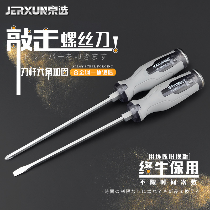 京选可敲击穿心螺丝刀一字十字工业级通心改锥平口梅花带磁性起子