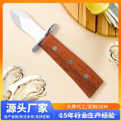 厂家批发生蚝专业开蚝工具生蚝开壳神器海蛎子扇贝牡蛎开壳刀