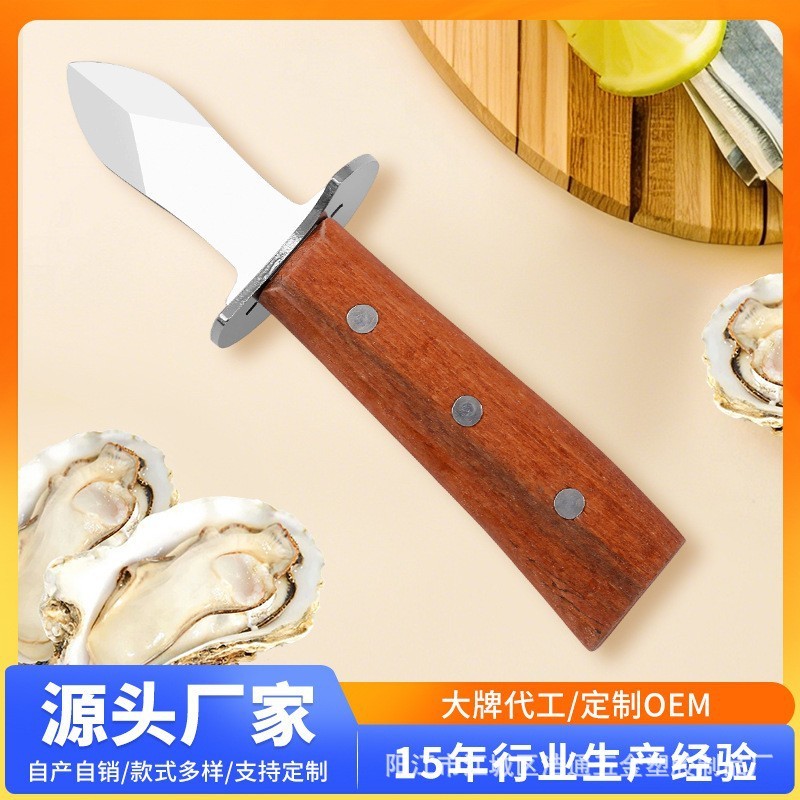 厂家批发生蚝专业开蚝工具生蚝开壳神器海蛎子扇贝牡蛎开壳刀|undefined