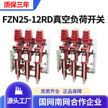 10KV户内高压真空负荷开关fzn25-12rd/125A-63a熔断器组合