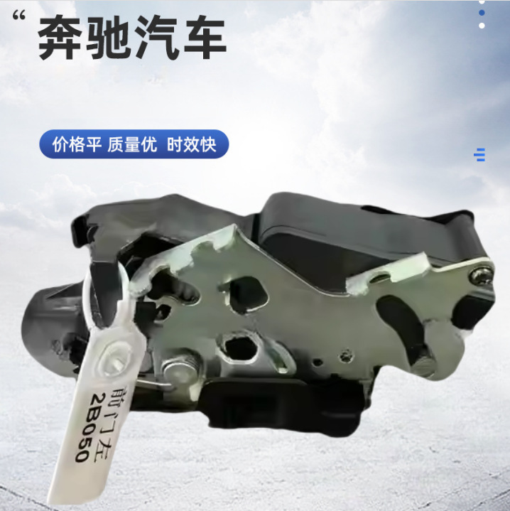 Suitable for Mercedes-Benz Central Control Lock Car Front Door Left 6397201435 Special Safety Anti-Theft Lock Waterproof