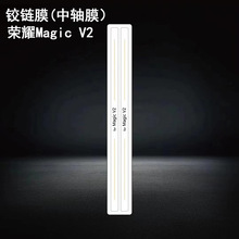 适用荣耀Magic Vs2铰链膜高清 magic v2折叠手机中轴隐形保护软膜