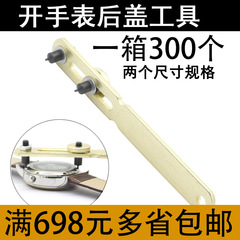 腕時計の両足を開けて底蓋を開けます。腕時計の修理修理ツールです。