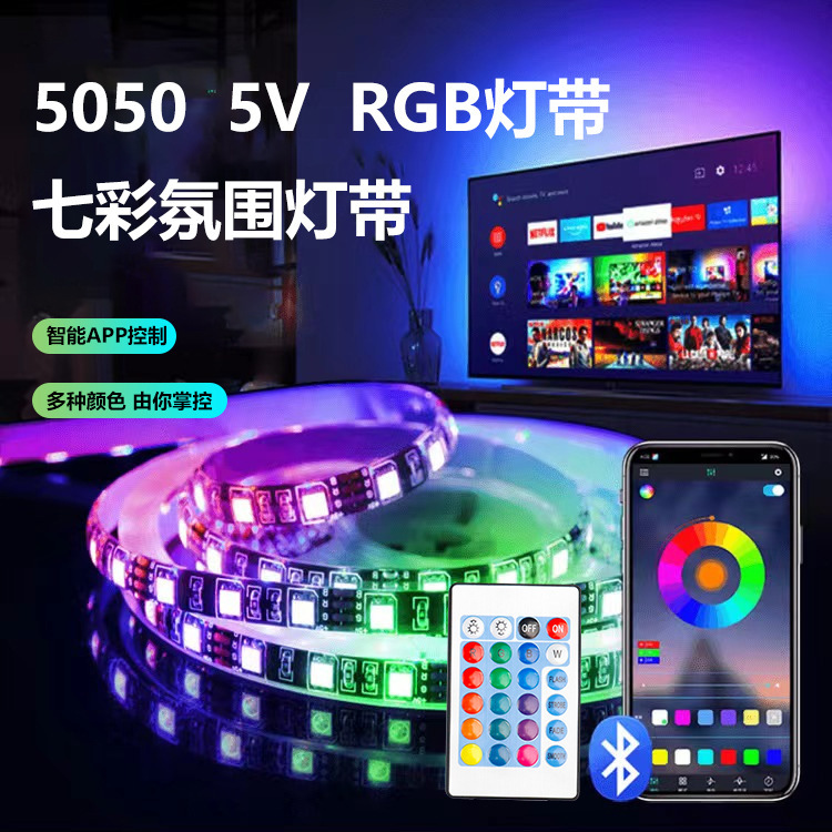 rgb light with 5V low voltage atmosphere light 5050 waterproof light bluetooth infrared remote control led intelligent full color cross-border direct sales rgb light with 5V low voltage atmosphere light 5050 waterproof light bluetooth infrared remote control led intelligent full color cross-border direct sales