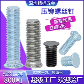 螺柱;螺钉;铆钉