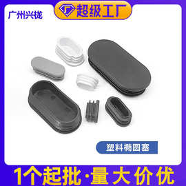 定制颜色椭圆管塞旦形管塞塑料胶垫防滑耐磨脚塞腰形管塞椅 子腿