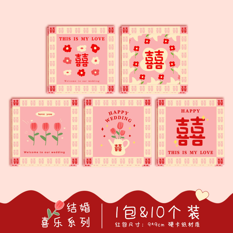 결혼식의 기쁨 - 10개 [각 스타일별로 2개]