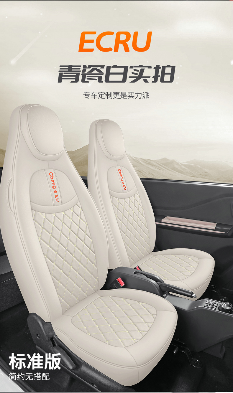Beiqi Chang'e miniEV new energy car seat cover four seasons universal fully enclosed cushion Chang'e mini seat cover