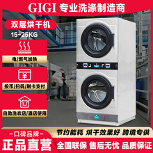 自助洗衣店使用 投币自助烘干机 20KG双层烘干机 商用烘干机