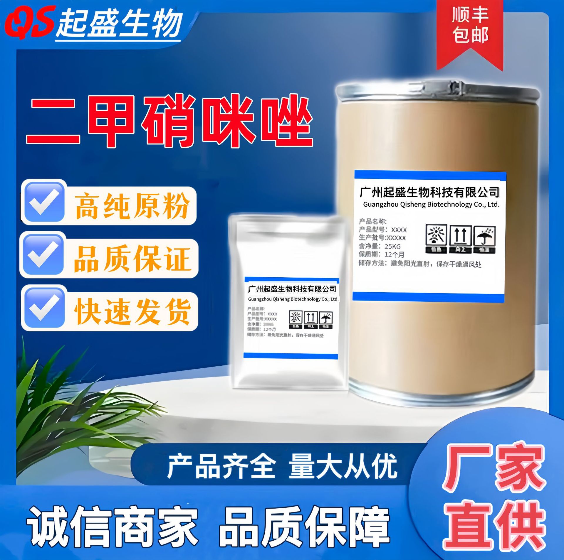 起盛厂家现货供应 二甲硝咪唑 二甲硝咪唑原粉 1kg/袋 CAS:551-92