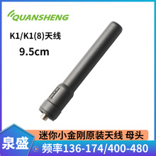 Ȫʢ���v�C�쾀 UV-K1/UV-K1(8)��̨UV�p���쾀 9.5cm���쾀ͨ��