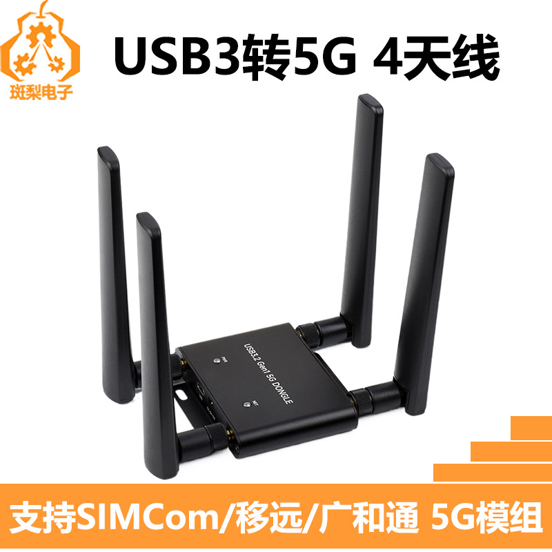 5G DONGLE扩展板USB3转M.2 Key B支持SIM82X2 RM5X0N系列