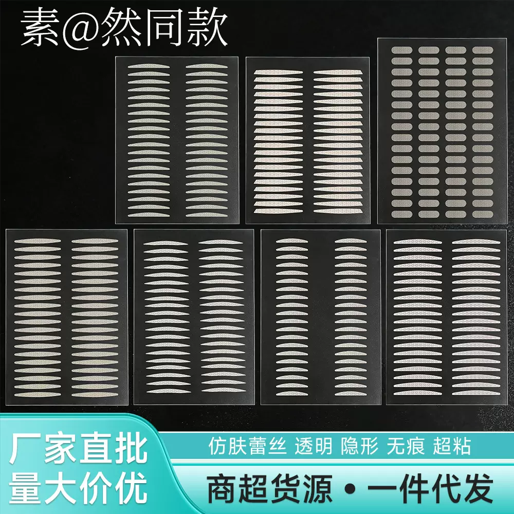 隐形双眼皮贴 素然 仿肤蕾丝超粘自然无痕橄榄型内双肿眼泡美眼贴