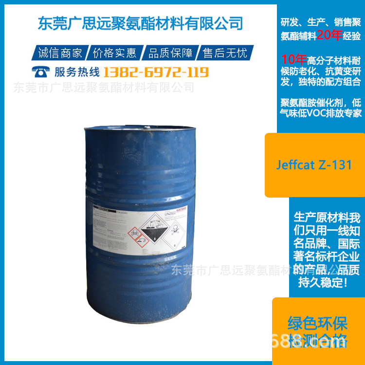 亨斯迈 Jeffcat Z-131 低气味胺催化剂 聚氨酯平衡性