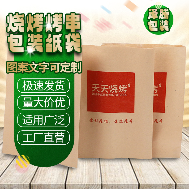 包装袋外卖烧烤烤串打包纸袋批发免费排版设计定制小吃食品包装袋