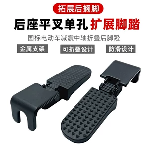 New national standard electric vehicle rear footrest, rear seat extension footrest, foldable footrest board, modified footrest