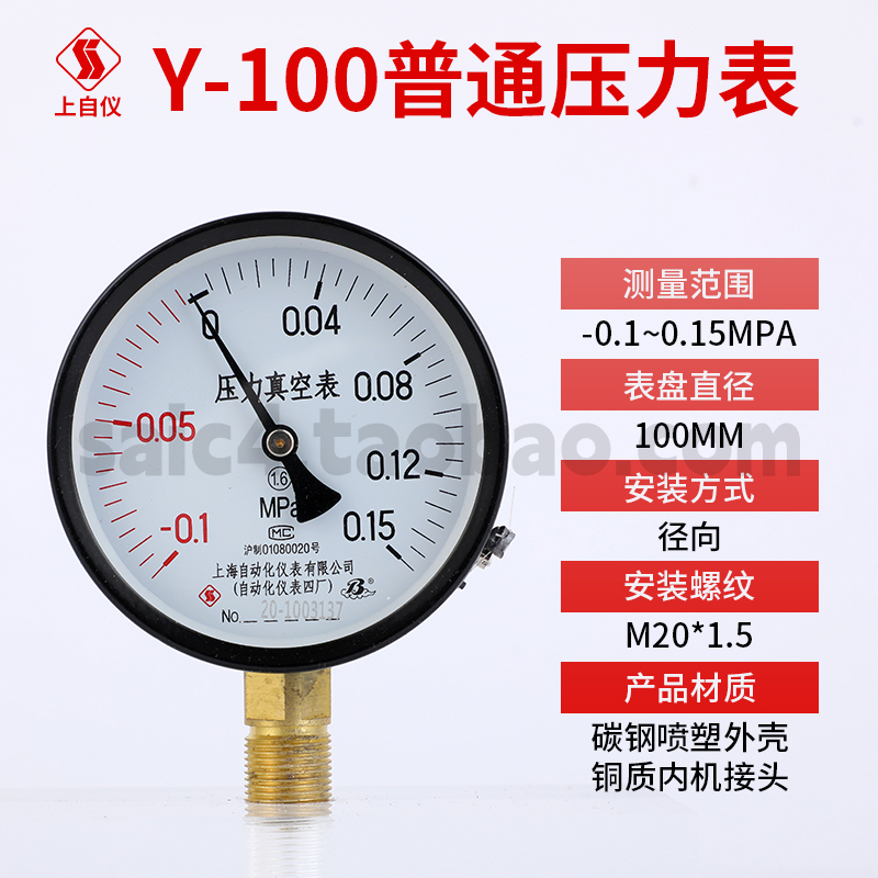 Shanghai Automation Instrument No. 4 Factory Y-100 Manómetro ordinario Manómetro de agua Manómetro de aire Manómetro de vapor