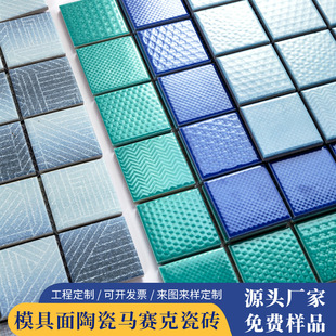 New Mold Surface Ceramic Mosaic Craft Restaurant Kitchen Bathroom Tiles Villa B&B Swimming Pool Tiles