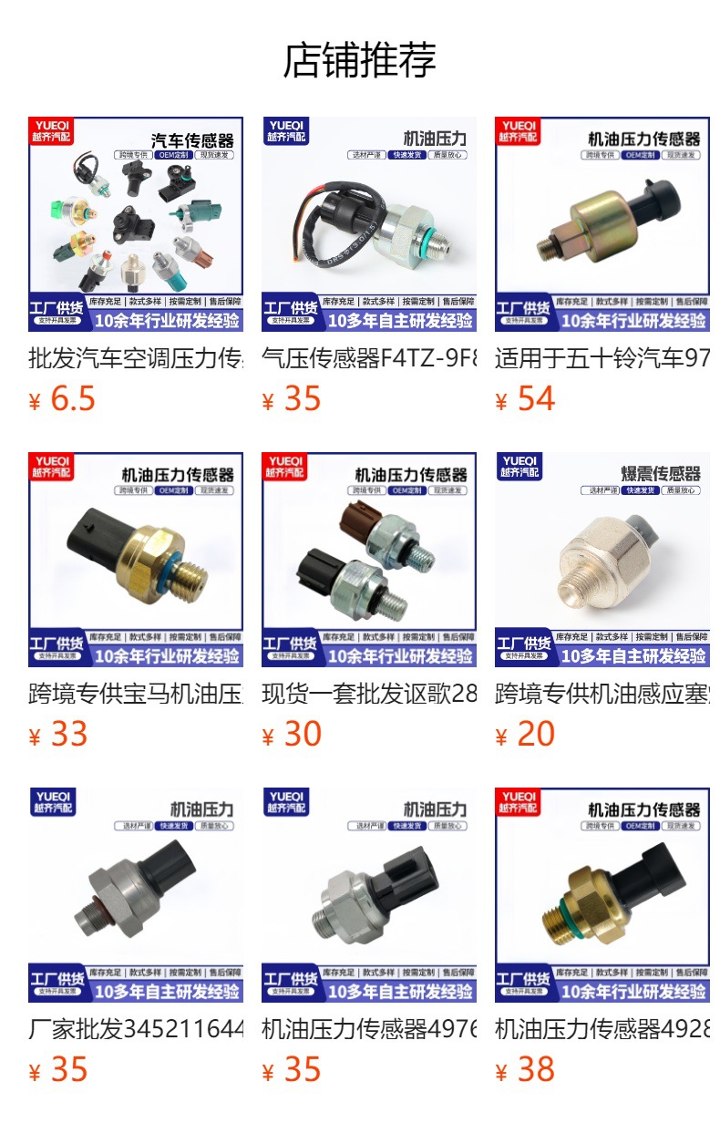 预览状态下无法点击,发布后,可点击跳转到对应的商品页面 Auto Parts Oil Pressure Sensor 21634017 21746206 20796744 20499340