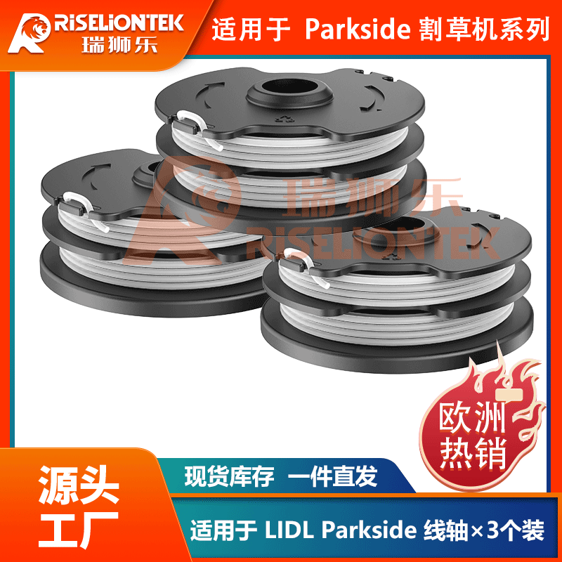 3个装 Parkside PRT 550 A1/B2/C3割草线轴打草绳割草头20 LI C3