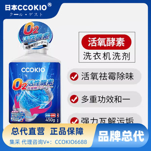 CCOKIO Cool Youke Oxygen Washing Machine Cleaning Agent 450g