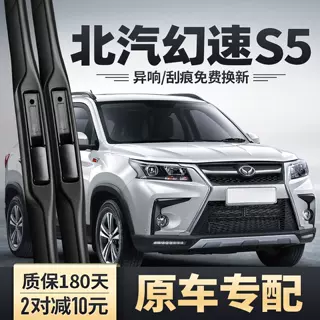 适用北汽幻速S5雨刮器原装汽车配件无骨胶条片17款北气幻速前后雨