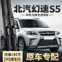 北汽前后无骨s5胶条