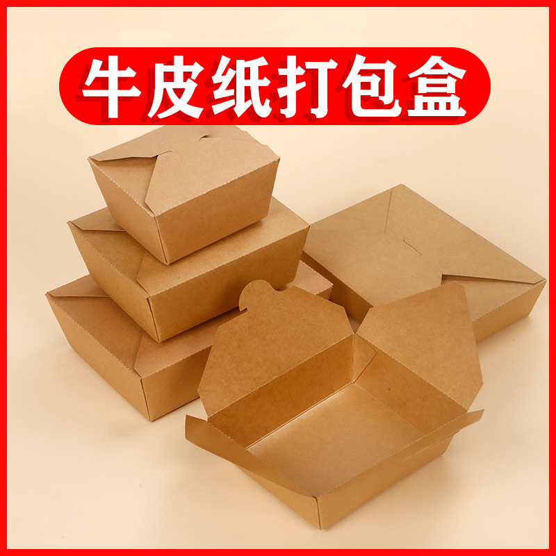 牛皮纸打包盒一次性商用韩式炸鸡盒子油炸小吃餐盒野餐外卖包装盒