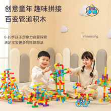 拼装玩具益智多功能接插幼儿园男孩女孩宝宝玩具儿童管道积木批发