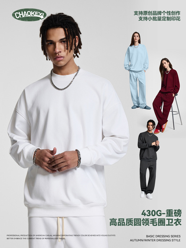 CKX秋冬新款430G重磅毛圈圆领纯色卫衣潮版宽松男女款圆领衫套装|undefined