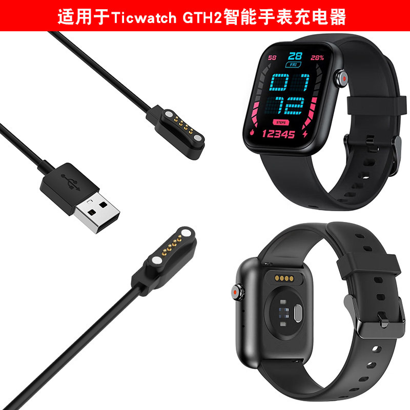 Suitable for Ticwatch GTH2 watch charger gth2 charging cable with magnetic base