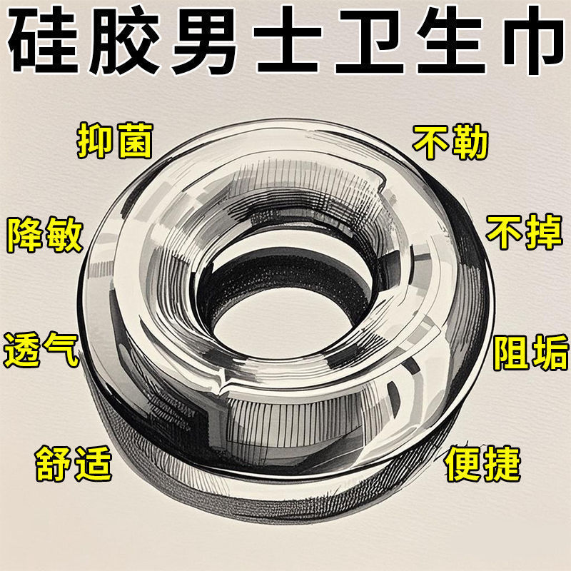 新款日用吸湿除异味男士卫生圈无感佩戴亲肤清洁干爽止痒透气其他|undefined