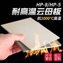 耐高温绝缘耐1000度石棉板HP8-5金色银色云母垫片加工云母板