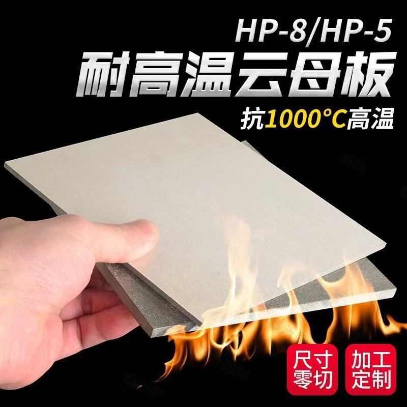 耐高温绝缘耐1000度石棉板HP8-5金色银色云母垫片加工云母板