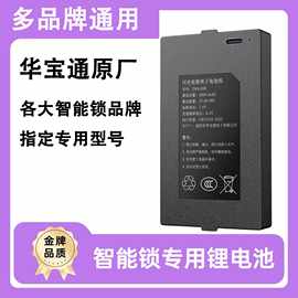 指纹锁电池智能门锁密码电子锁锂电池华宝通ZNS-09B1/AEF充电