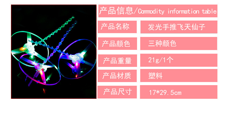 发光手推飞天仙子_03