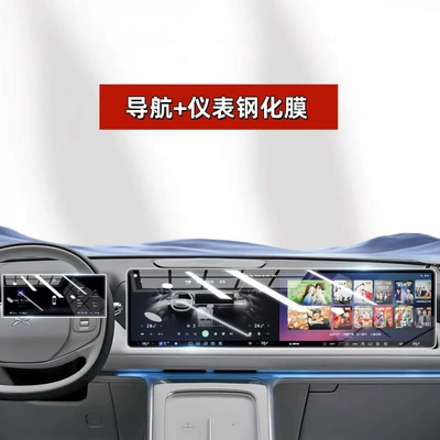 Suitable for 2025 Xpeng G9 center console screen tempered film, navigation protective film, car interior decoration accessories, modification parts (Car interior film) - suitable-for-25-26-models-of-xpeng-g9-navigation-instrument-panel-hd-tempered-film