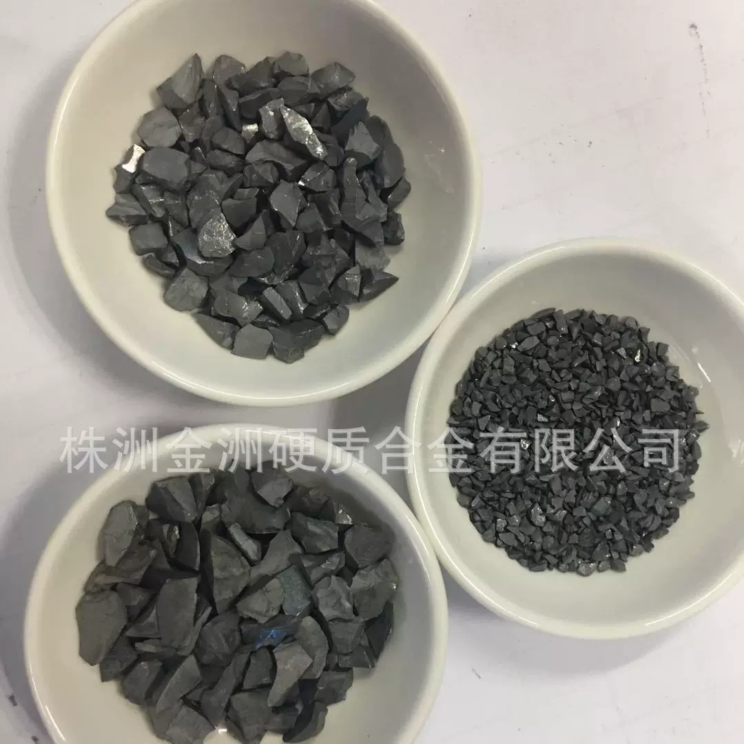 硬质合金颗粒 钨钢合金颗粒  钨钢碎粒 硬质合金碎粒 YG8 YT 可做