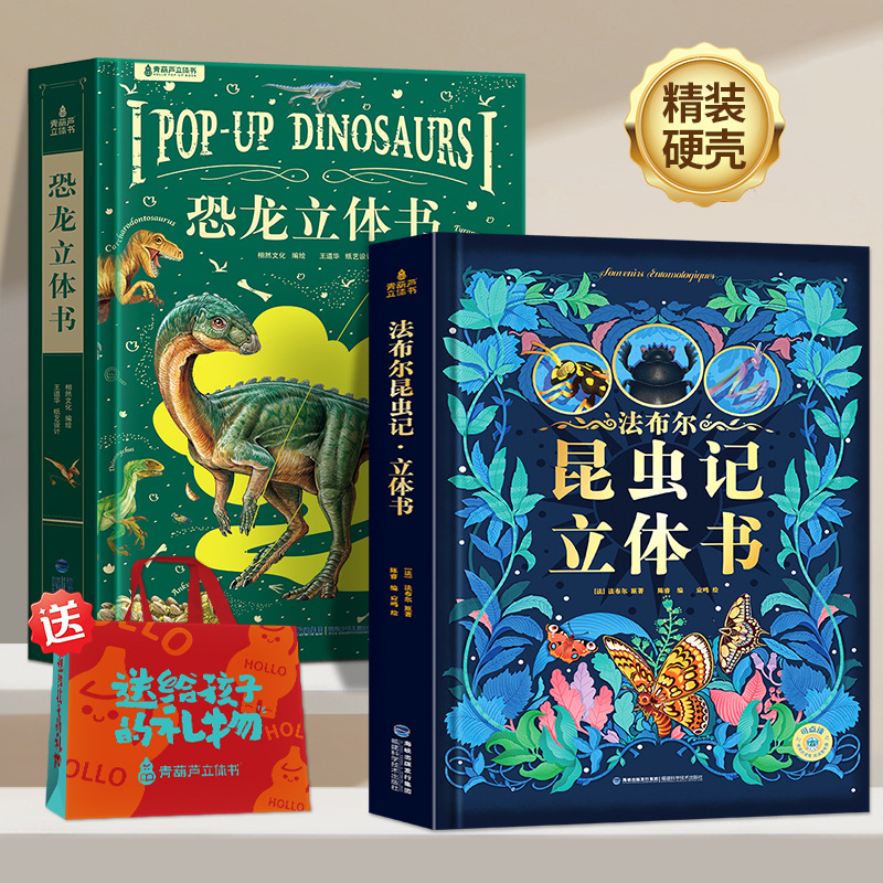 恐龙立体书儿童3d立体书2-6-8-12岁少儿科普百科全书那么大立体书|undefined
