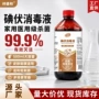 伤口代发杀菌温和碘酒