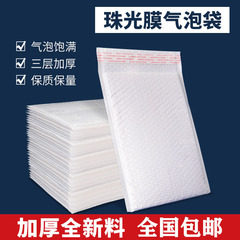 Compound white pearlescent bubble bag bubble envelope bag foam express bag cross-border clothing packaging bag bubble bag
