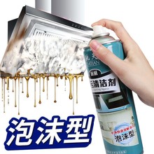 驰天油污净泡沫清洁剂多功能油烟机厨房重油污清洗剂广州厂家直供