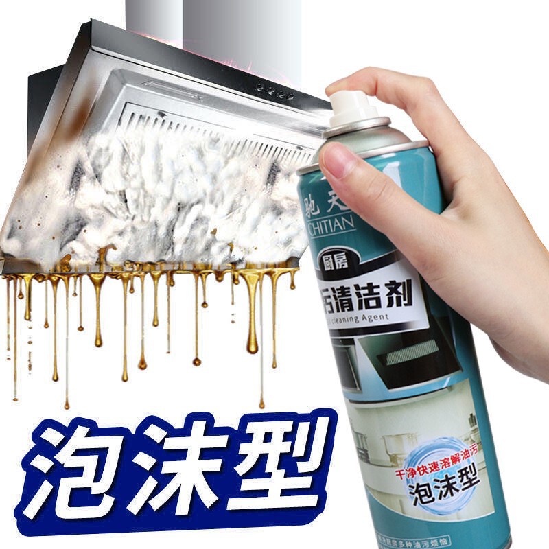 Chitian Oil Stain Cleanser Foam Cleaner Multifunctional Range Hood Kitchen Heavy Oil Stain Cleaner Directly Supplied by Guangzhou Factory