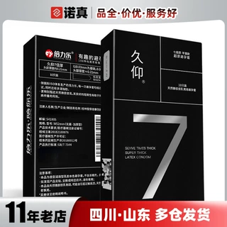 倍力乐久仰7倍加厚安全套物理延迟超厚避孕套成人用品批发代发