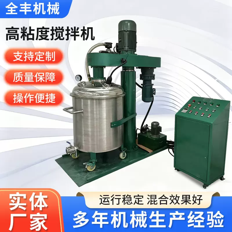 厂家搅拌机高粘度强力分散真空搅拌机液压升降高速变频分散机